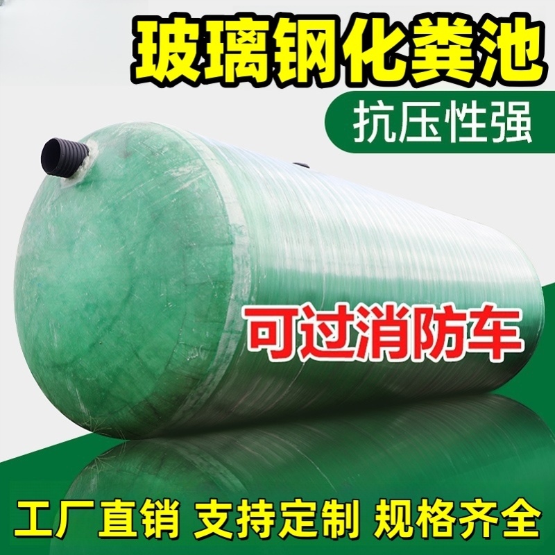 玻璃钢化粪池罐成品隔油池2/4/6/10/20/50/100立方三格家用新农村