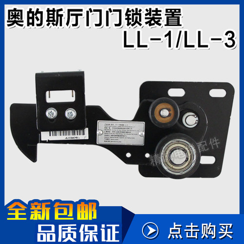西子奥的斯大连星玛LL-3 LL-1 层门门锁 厅门门锁装置 电梯配件