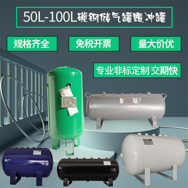 50升-100升储气罐存气筒气包集气瓶缓冲罐国产真空罐压力容器厂家