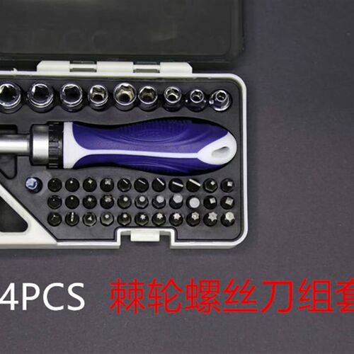 同博44PCS合金钢棘轮螺丝批组套多功能螺丝刀家用拆机起子改