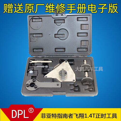 菲亚特1.4T正时工具 广汽吉普致悦1.4T正时 道奇克莱斯勒1.4T