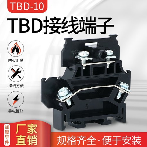 厂家不断脚铜件TBD-10导轨式双层接线端子排 TBD10A 1.5MM 不滑丝