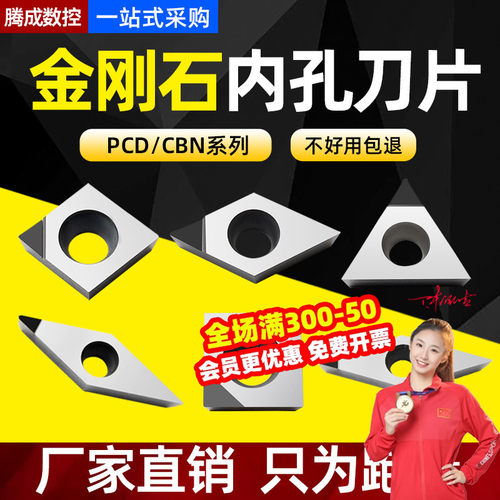PCD金刚石刀片CCGT09T302 09T304菱形内孔宝石车刀CBN氮化硼刀粒