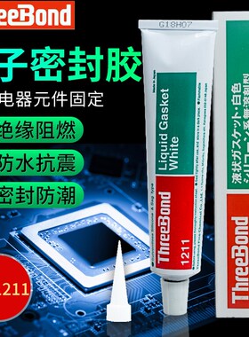 日本三键TB1211电子玻璃胶填充防漏密封胶TB1212防水耐高温TB1215