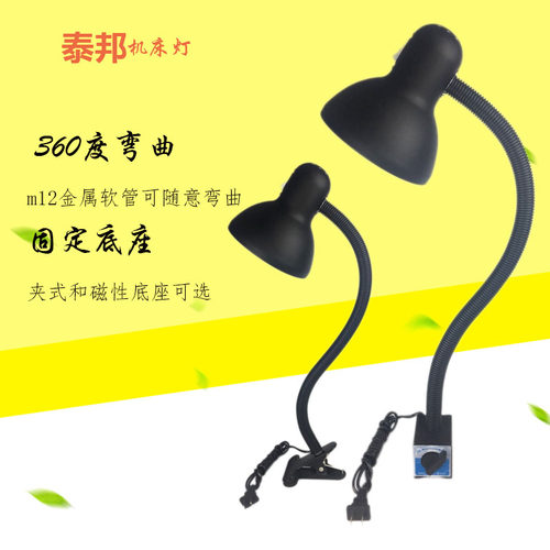 LED机床工作灯数控车床铣床磁力夹子固定座节能台灯24V220V机床灯