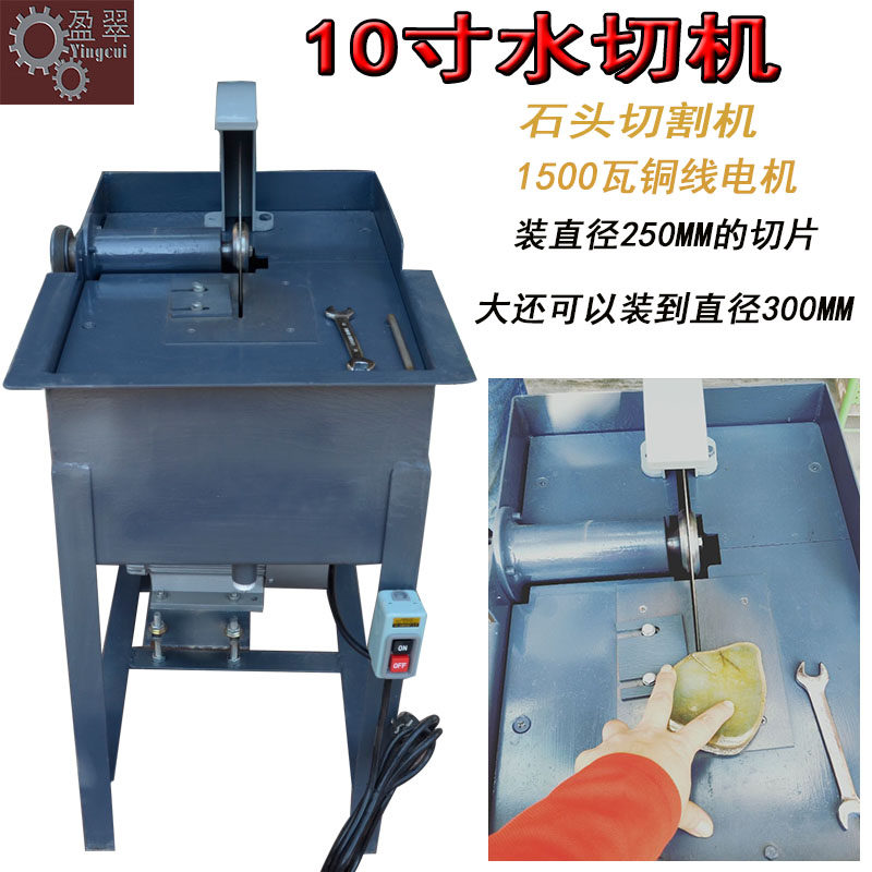 切石头的切割机小型家用玛瑙翡翠玉石开料机切石机台式10寸水切机