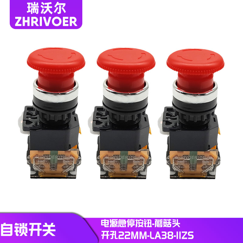 瑞沃尔电源紧急停止按钮开关LA38-11ZS自锁红色蘑菇头按键22mm