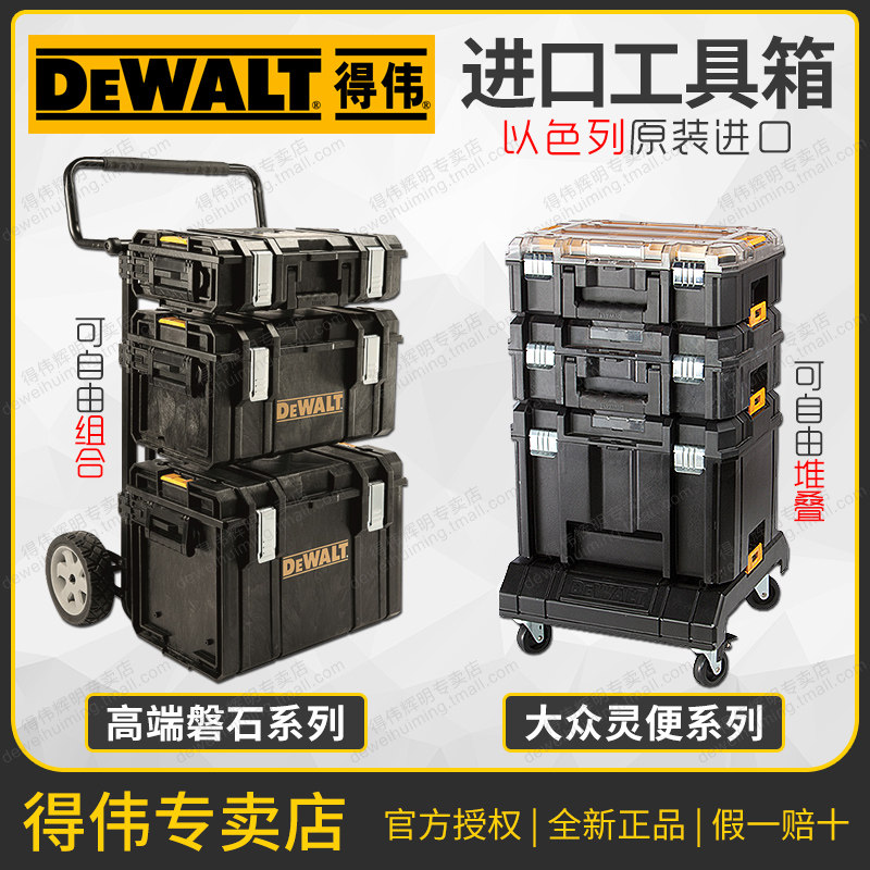 进口得伟工具箱DS400家用手提零件盒多功能组合收纳17806磐石2.0