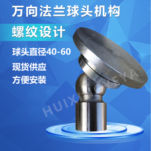球头法兰液压球头机构万向法兰盘球头机构球窝液压支脚底角万向盘