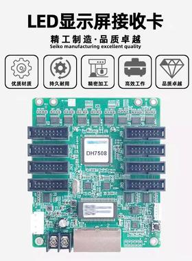 全彩屏诺瓦DH7508/7512-S/7516-S接收卡室内室外全彩LED高清彩屏