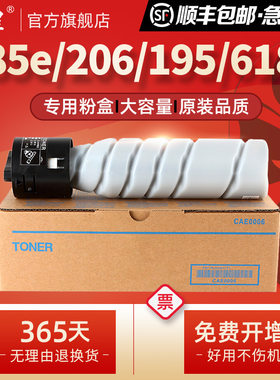 京呈适用美能达206粉盒185e 6180en碳粉bizhub 195 205i 206 246