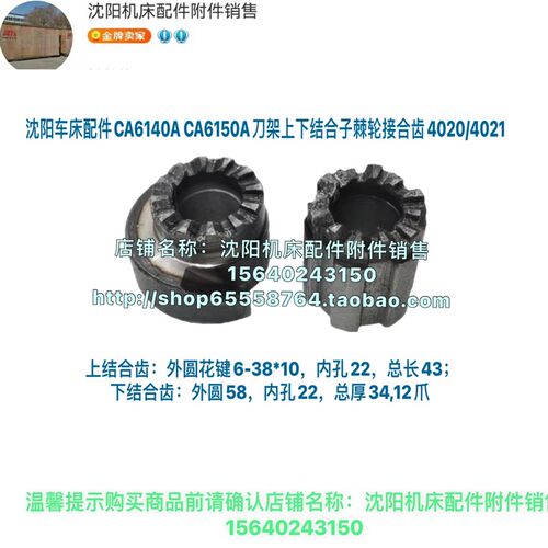 沈阳机床CA6140 CA6150刀架结合子CA6136刀台凸轮棘轮 结合子4020
