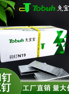 兔宝宝N钉K钉大码钉N11 N13 N15 N17 N19 N21 425K 432K 438K码钉