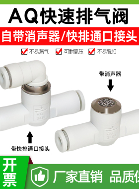 气动管道快插型快速排气阀接头AQ240F-04-00/340F-04-00/340F-06