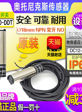 正品奥托尼克斯NPN光电开关PNP红外感应传感器BR400-BR100-DDT一P