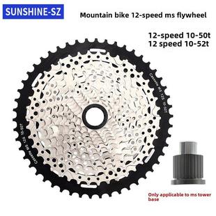 日晖12速MS飞轮山地自行车MS微键12速10-50T 52T微键兼容M7100