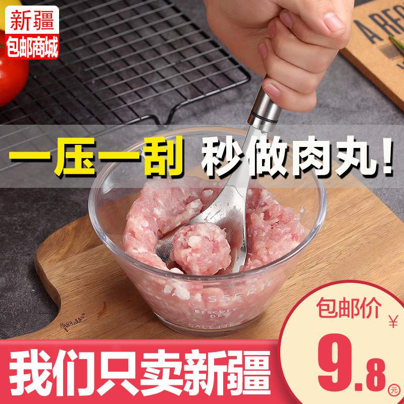 新疆包邮不锈钢肉丸子制作器肉丸家用肉圆挖勺器挤丸子神器工具