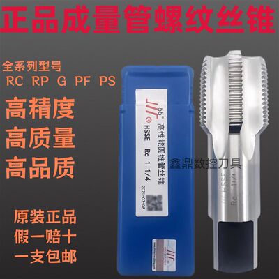 正品成量英美制圆柱管螺纹丝锥RC RP G NTP PT LP PF NPTF PS1/16