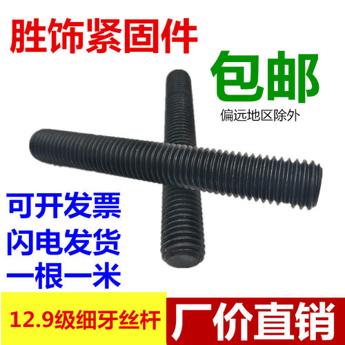 12.9级全牙细牙丝杆细牙高强度牙条全螺纹螺杆镙丝杆M16M20M24M30