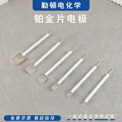 勒顿电化学铂电极铂片电极对比辅助电极PT铂金网铂丝铂金盘电解池