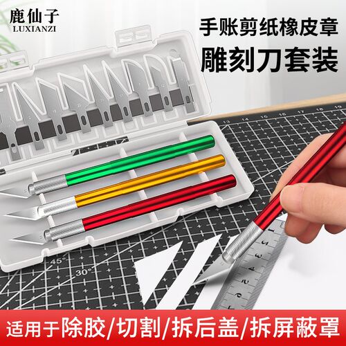 金属雕刻刀手工木雕橡皮章刻刀套装美工裁纸刀片diy手账贴纸铲刀