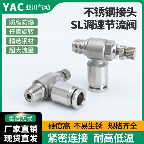 304不锈钢快速接头气缸节流阀调节调速阀SL6-M5/4-01/10-03/12-04