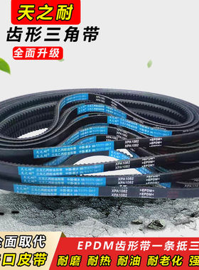 三角带SPA型XPA1650 1657 1682 1700 1707 1732 1757传动齿形皮带
