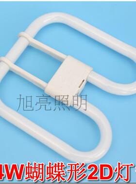 蝴蝶管白光中性光黄光YDW-2D荧光灯管10W16W21W28W38W55W厨卫灯