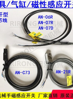 机械手传感器 天行STAR夹具磁簧感应开关AN-07D/AN-21R/AN-06R
