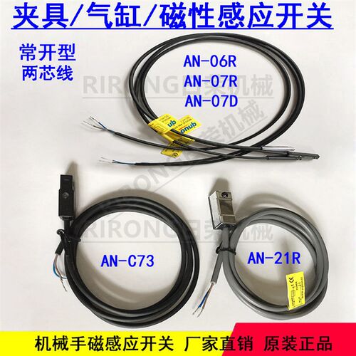 机械手传感器 天行STAR夹具磁簧感应开关AN-07D/AN-21R/AN-06R