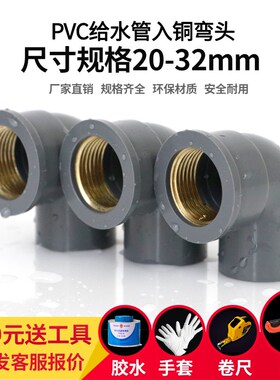 PVC铜内丝弯头入铜弯头铜内牙90度弯头4分6分1寸 UPVC给水管灰色