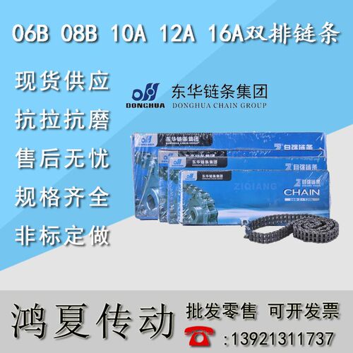 东华自强牌链条 06B 08B 10A 12A 16A 3分4分5分6分1寸双排链条
