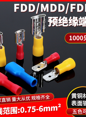 公母预绝缘冷压端子FDFD/FDD/MDD1.25-110/250 插簧插片对插接线