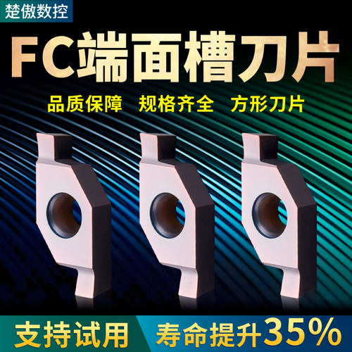 数控切槽刀片不锈钢FC32L100/250平斜口精加工刀头液压管凹槽刀粒