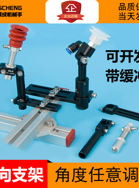 吉玛泰真空吸盘弯臂  带缓冲万能支架 VSE万能手指 360可调节金具