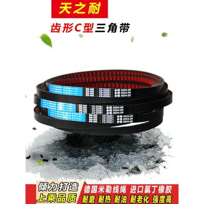 CXAV22X皮带齿形三角带C型C1340 C1346 C1350 C1372 C1397 C1400