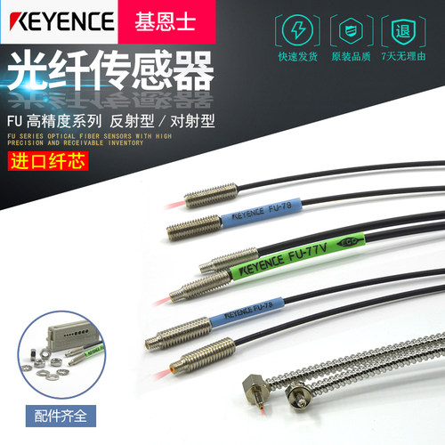 进口芯FU-77V/77G/77TG/77MG/77MTG/78/79/79U光纤探头光纤传感器