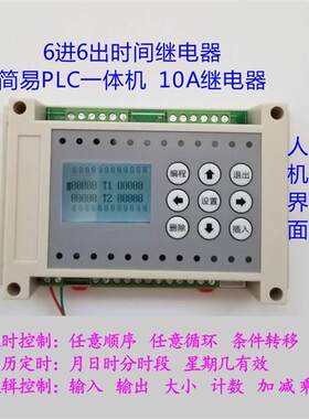 6进6出6路多路延时继电器可程式设计控制器循环定时开关简易PLCAl