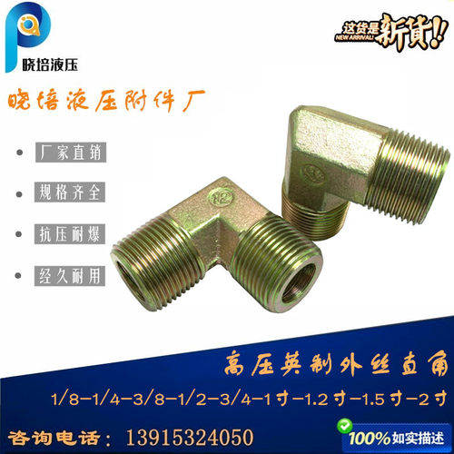 英制直角软管接头双外丝弯头PT1分 2分 3分 4分 6分2寸圆锥管螺纹