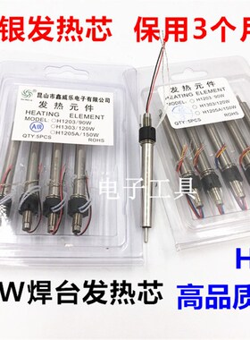 203h发热芯90W120W高频焊台2000A配件VH90W含银204烙铁芯