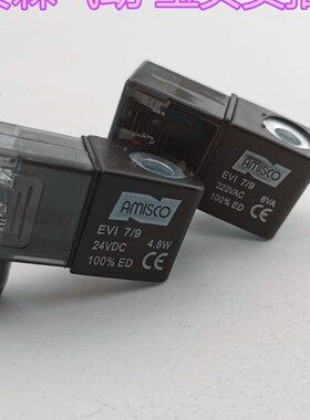 AMISCO阿米斯科线圈EVI 7/9AC220V6VA DC24V4.8W3.0W气动电磁阀控