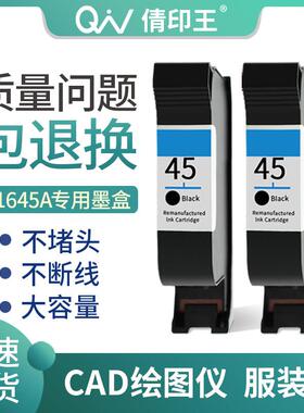 倩印王适用惠普HP45A墨盒 服装CAD绘图仪45墨盒 喷码机HP1280墨盒
