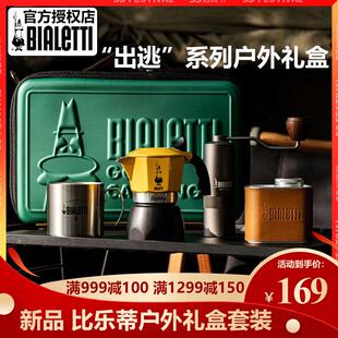 bialetti比乐蒂摩卡壶双阀户外露营咖啡壶礼盒套装收纳包咖啡装备