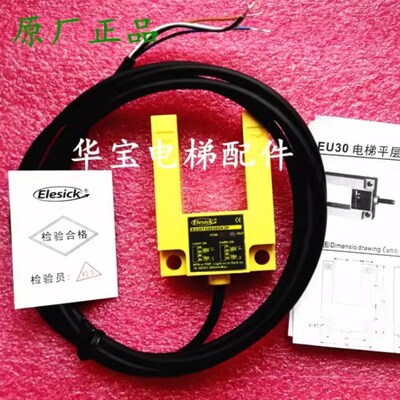 四川快速电梯平层光电开关平层感应器EU30TD0030DK2P