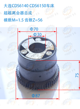 大连CDS6140B CDS6150B超越离合器总成