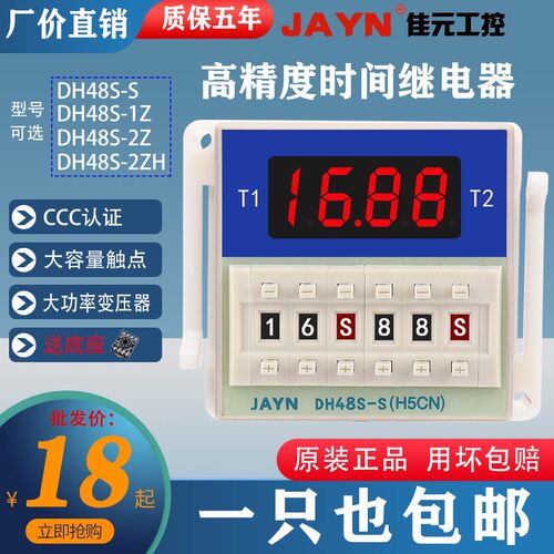 DH48S-2Z AC220V 380V DC24V 12V 数显时间继电器DH48S-S延时器