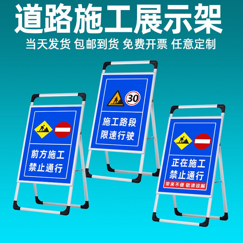 道路施工展示架前方施工禁止通行路段限速行驶正在禁止通行可定制