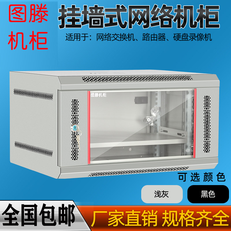 图滕网络机柜6U9U12u壁挂式挂墙弱电NAS柜箱0.3/0.6米小号交换机