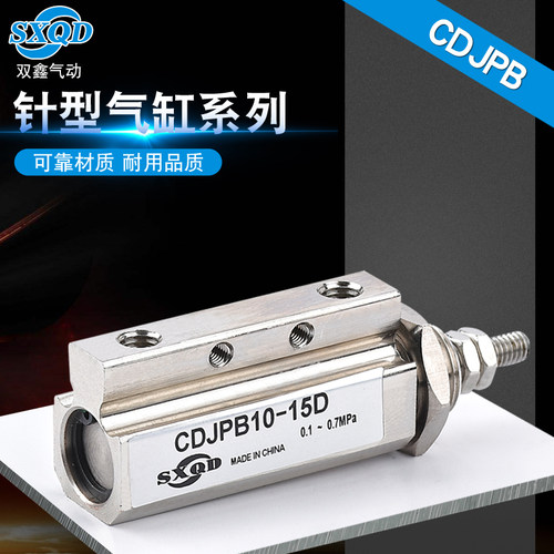 CDJPB双动内置磁环型针型气缸双鑫CDJPB 6/10/15-5/10/15D 20 25