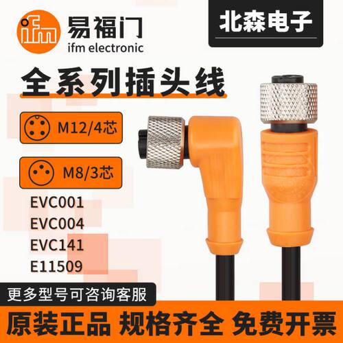 IFM易福门接近开关插头连接线EVC001 002 004 150 141 142/E11509